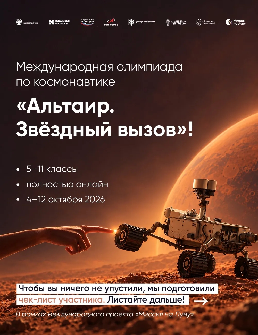 Олимпиада «Альтаир. Звёздный вызов» уже началась!