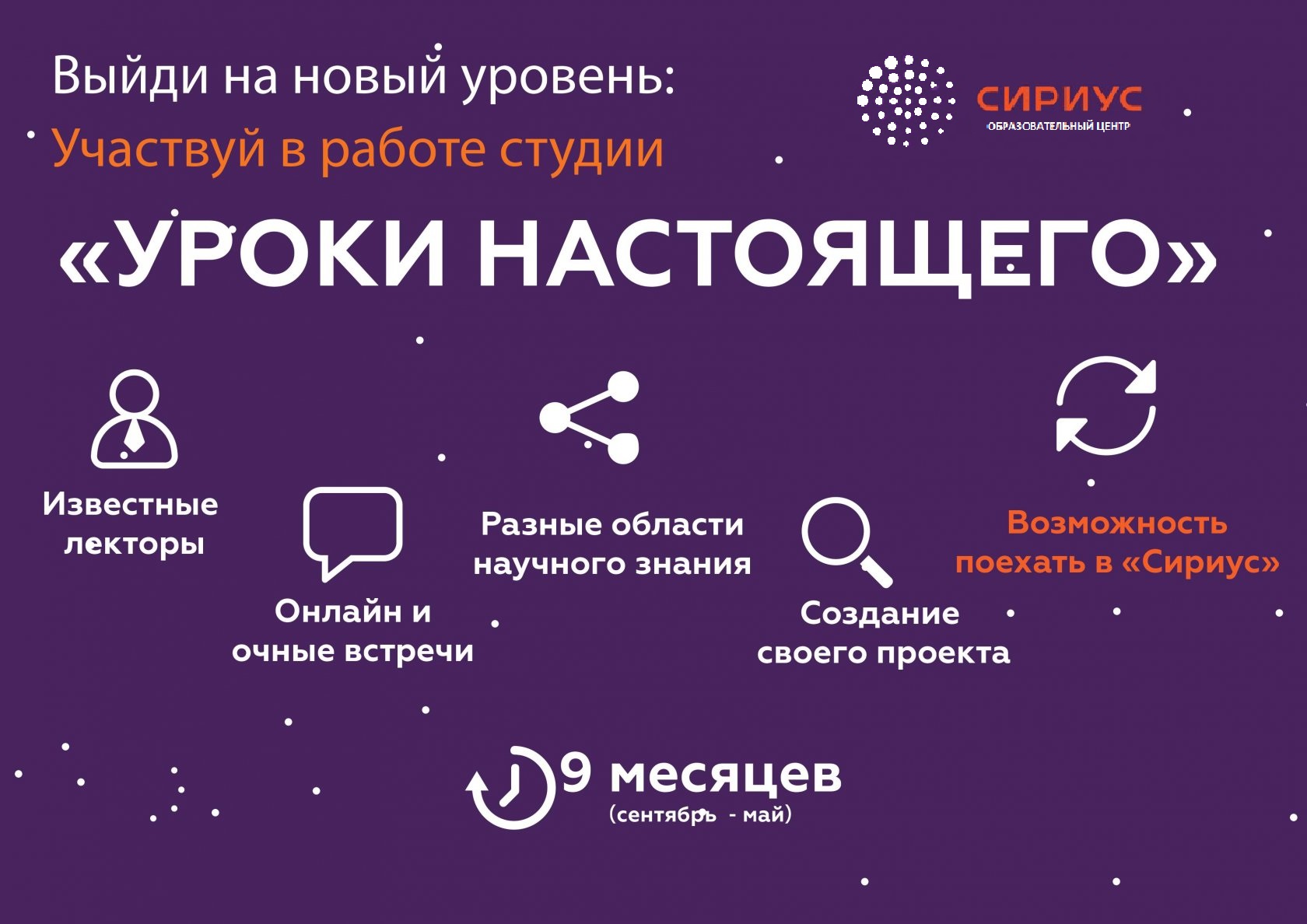 «Уроки настоящего»: погружение в передовые технологии с «Сириусом» 