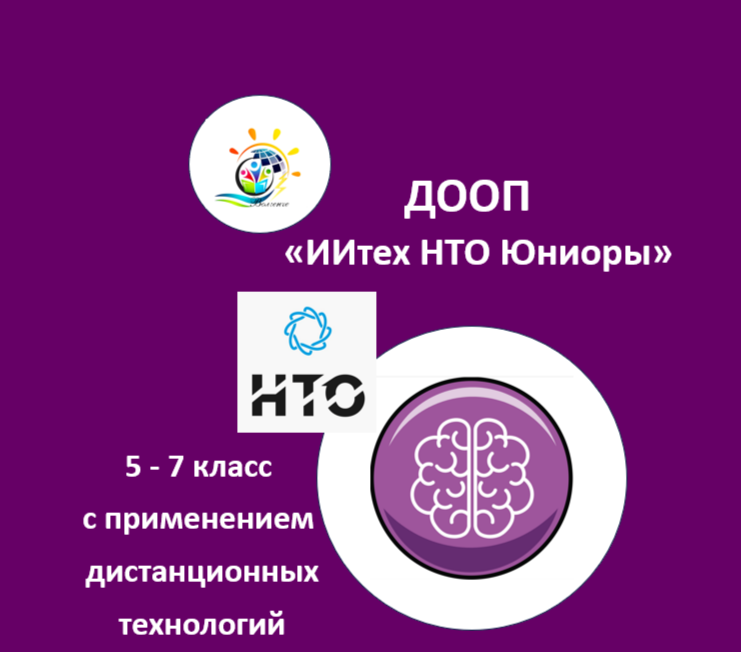 ДООП "ИИтех НТО Юниоры"