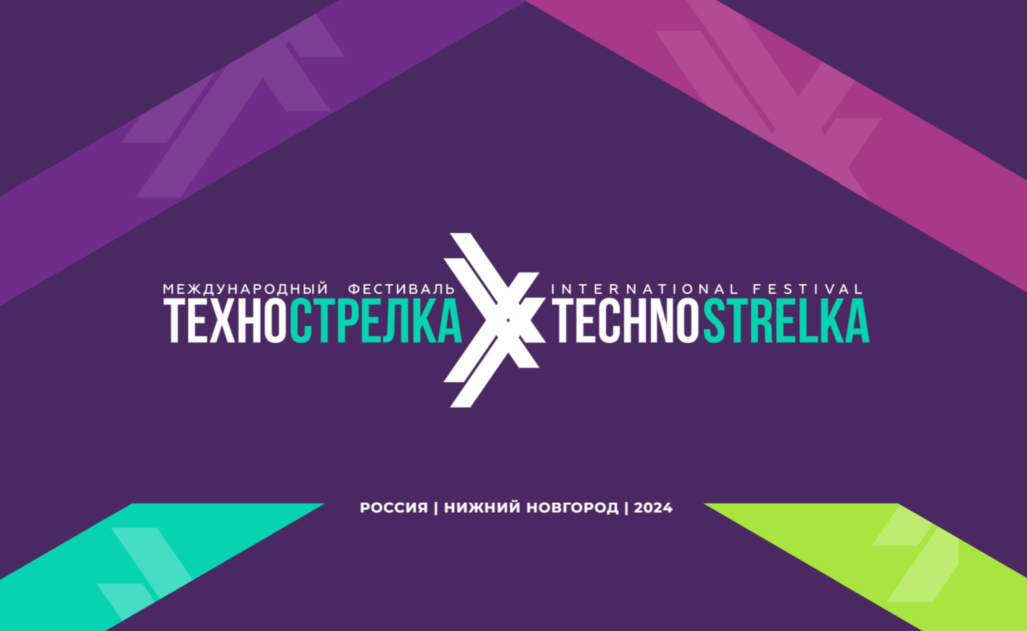 15-17 апреля в Нижнем Новгороде - Технострелка