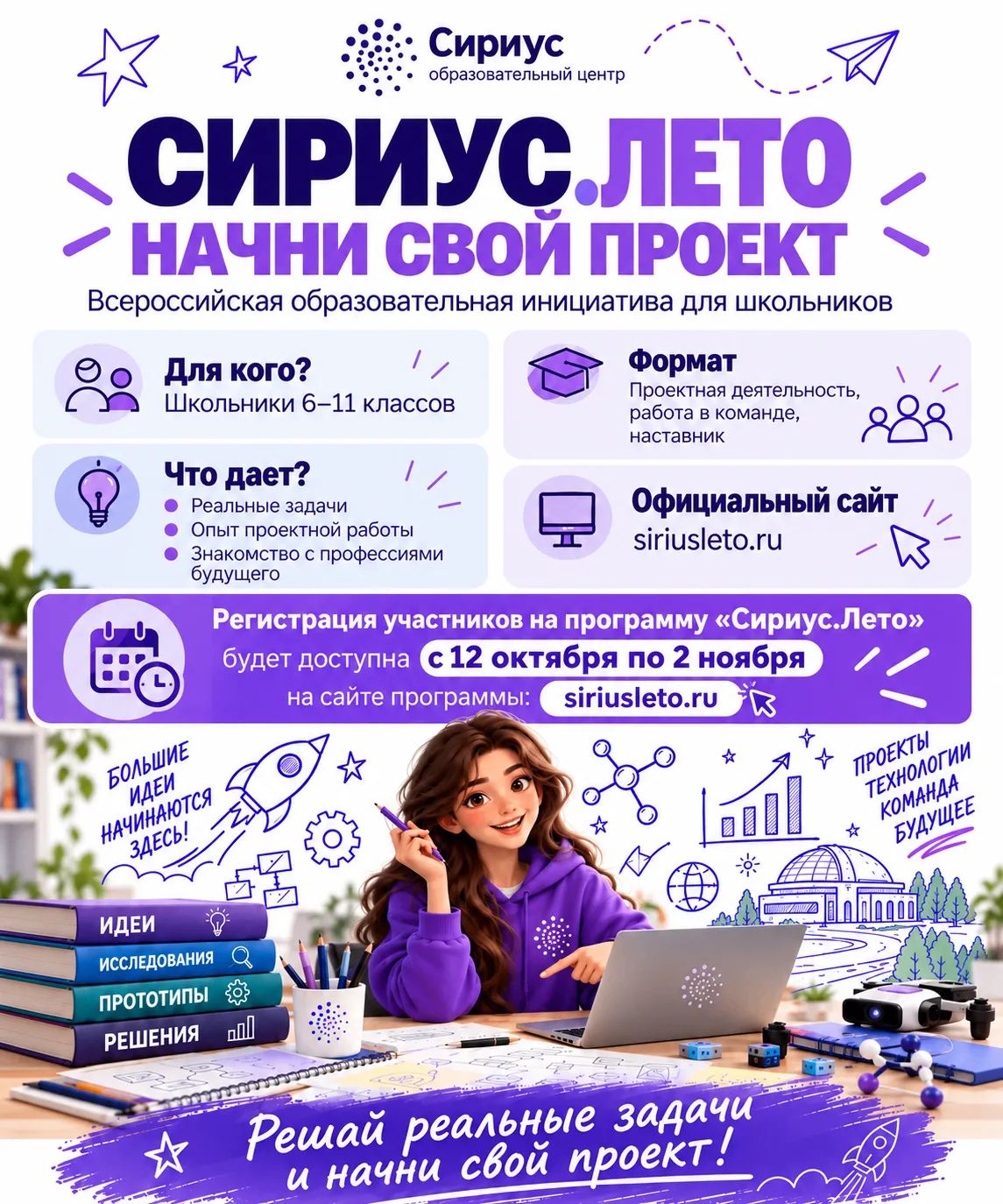 От проекта до собственного изобретения: конкурсы и турниры октября!