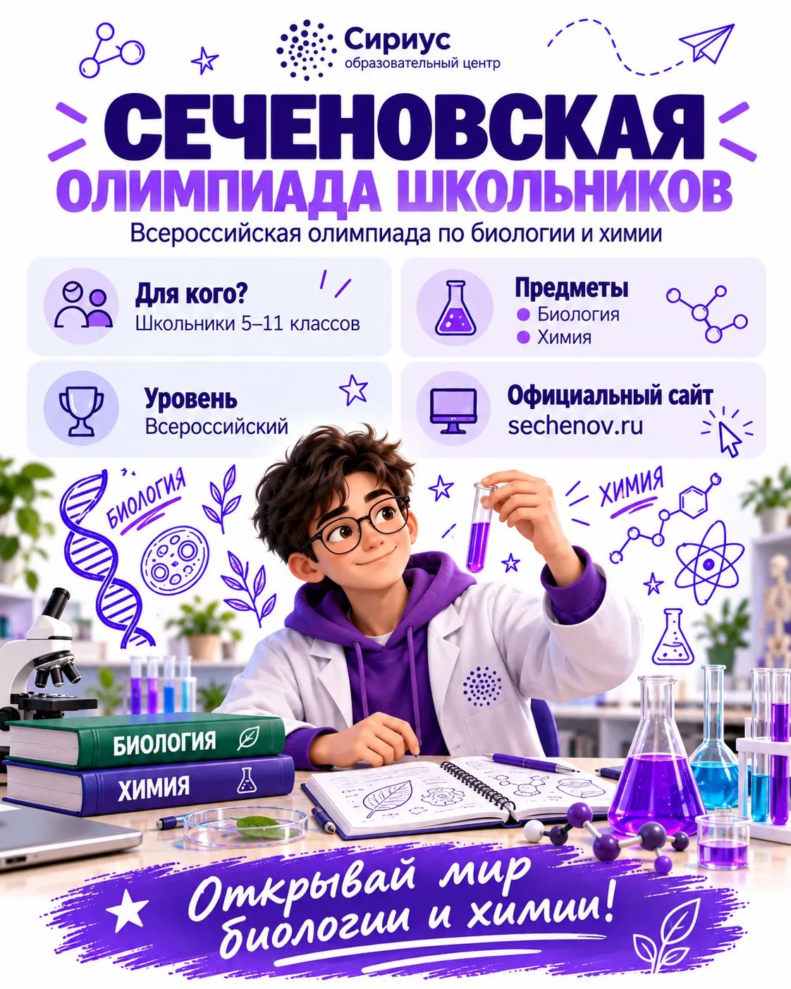 Олимпиадный октябрь: выбирайте направление и пробуйте свои силы!