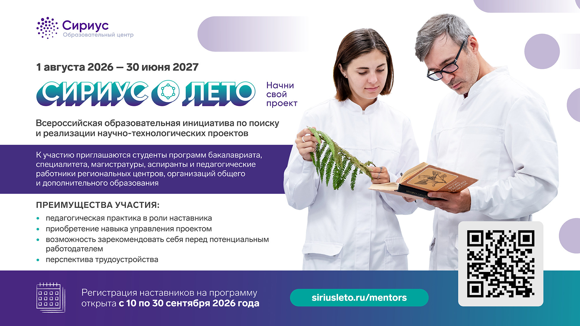  Станьте наставником проекта «Сириус. Лето: начни свой проект»!