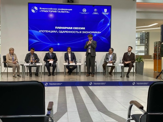 Всероссийская конференция «Траектория Таланта: от выявления к профессиональному самоопределению»