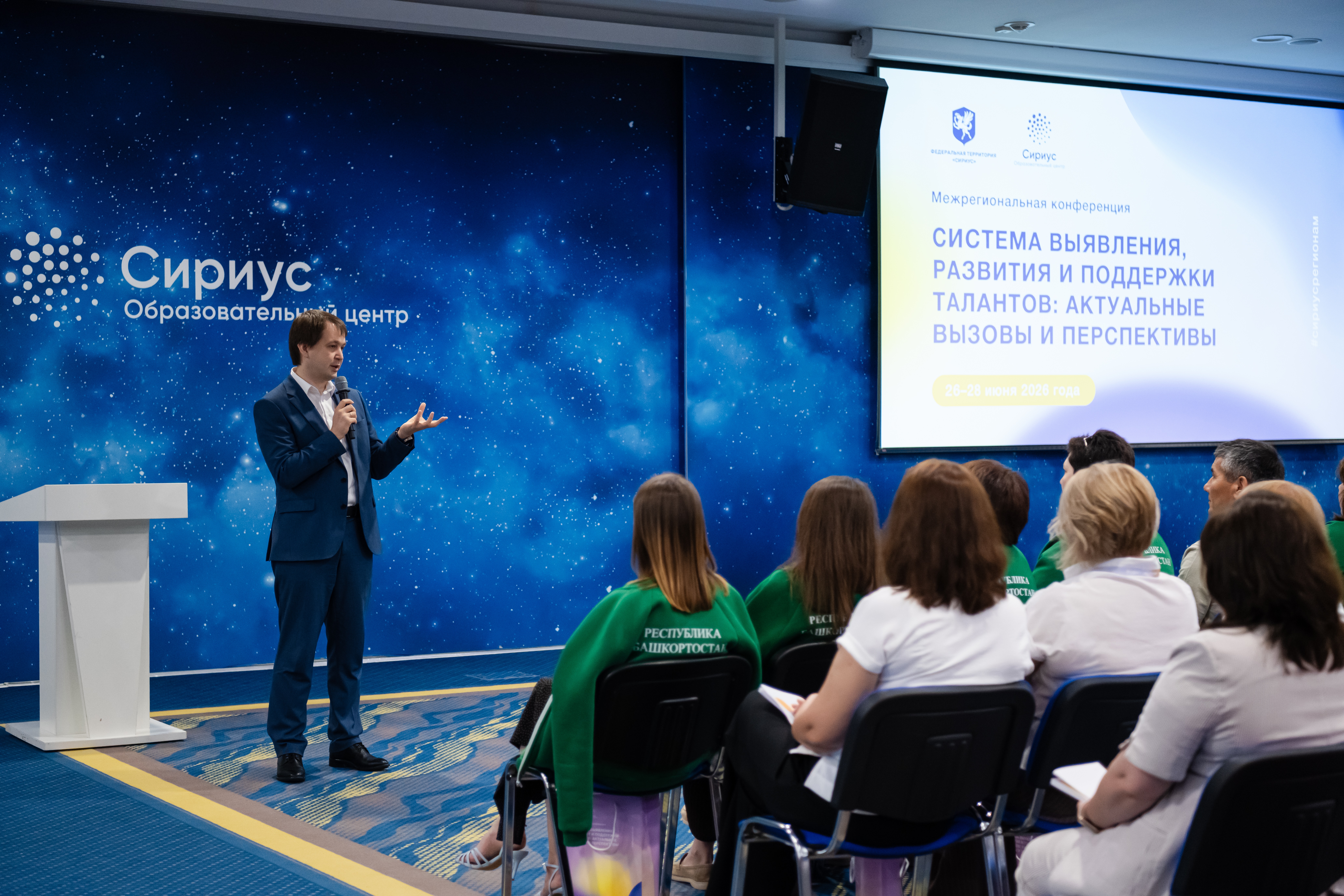 Вектор на будущее: делегация РЦ «Волгенче» приняла участие в масштабной конференции в «Сириусе»