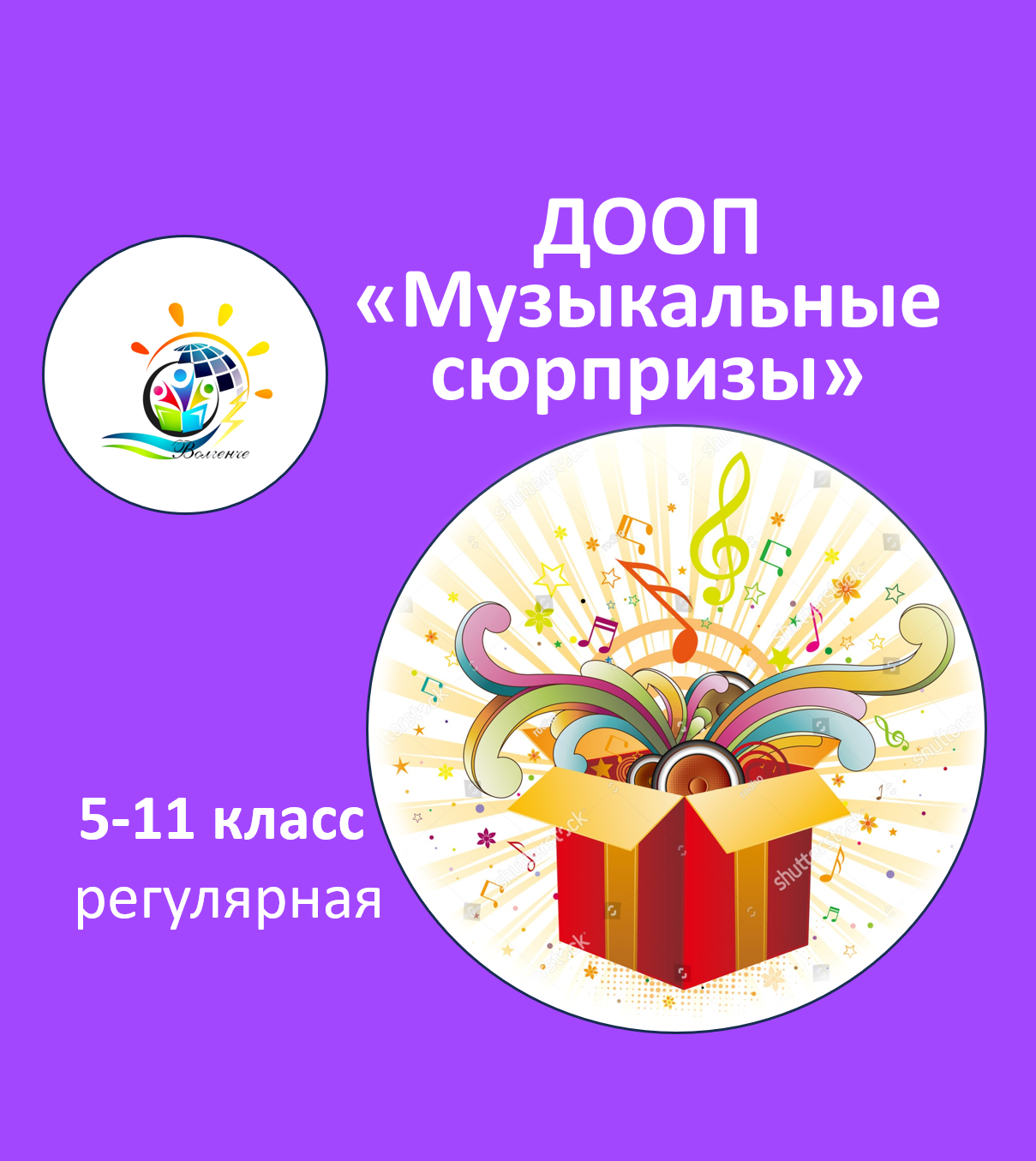 ДООП "Музыкальные сюрпризы"