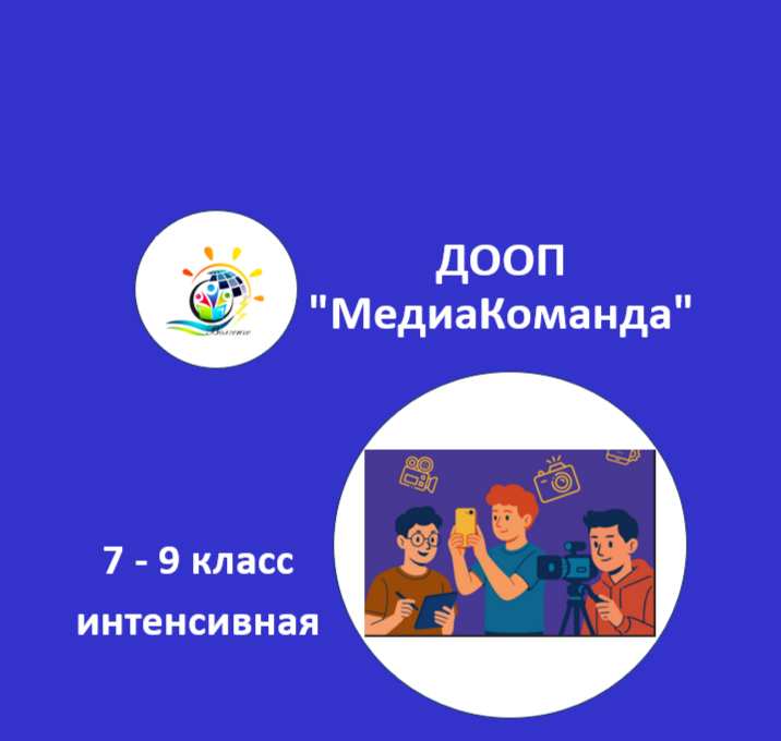 ДООП "МедиаКоманда"