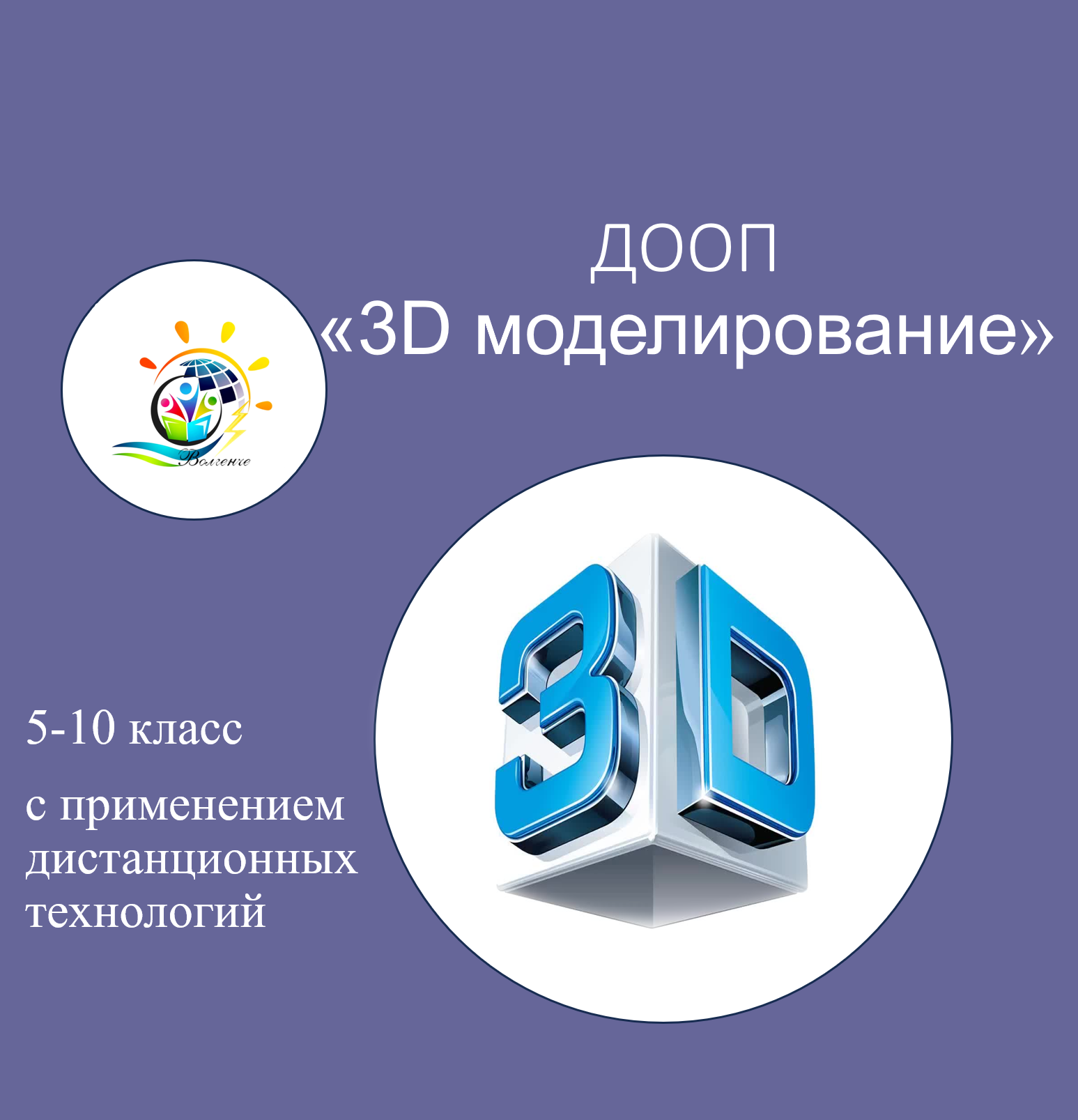 ДООП "3D моделирование"