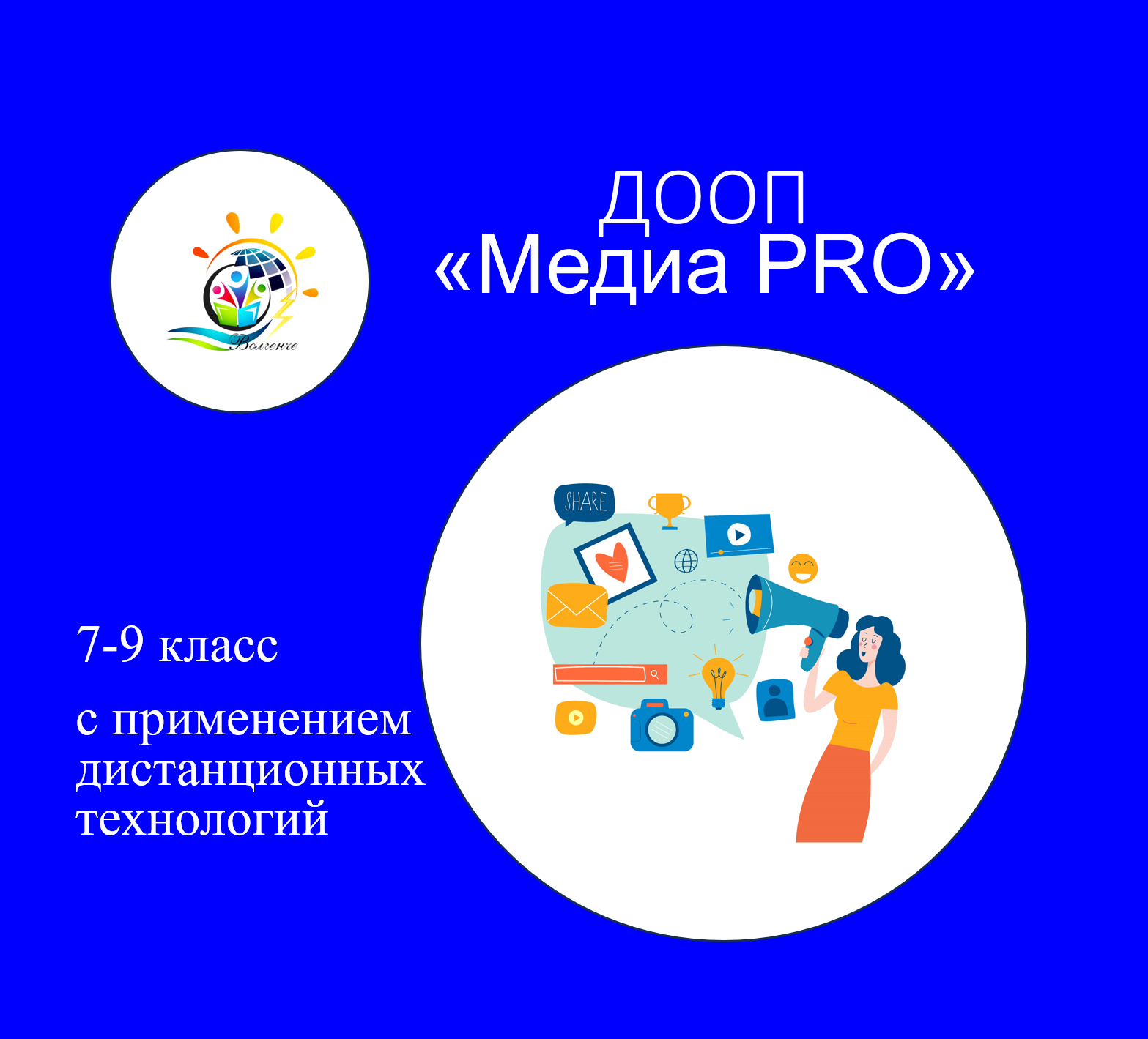 ДООП "Медиа PRO"